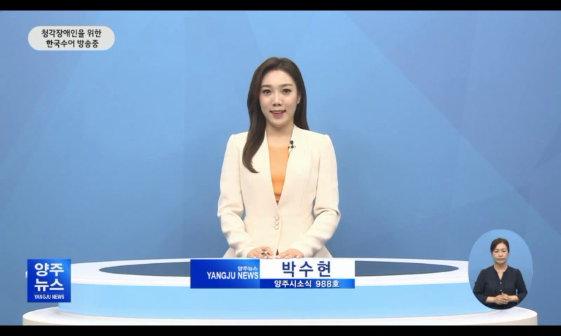 양주시소식(988호) 이미지