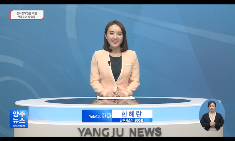 양주시소식(905호) 이미지