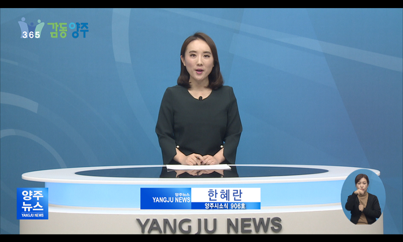 양주시소식(906호) 이미지