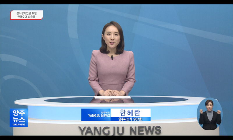 양주시소식(907호) 이미지