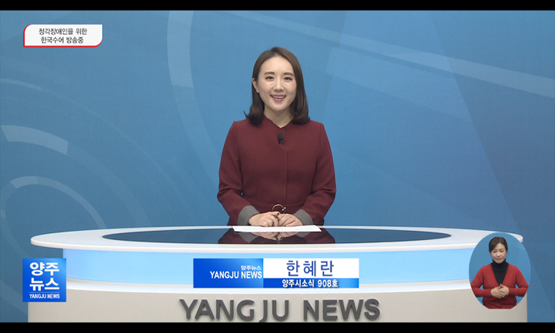 양주시소식(908호) 이미지