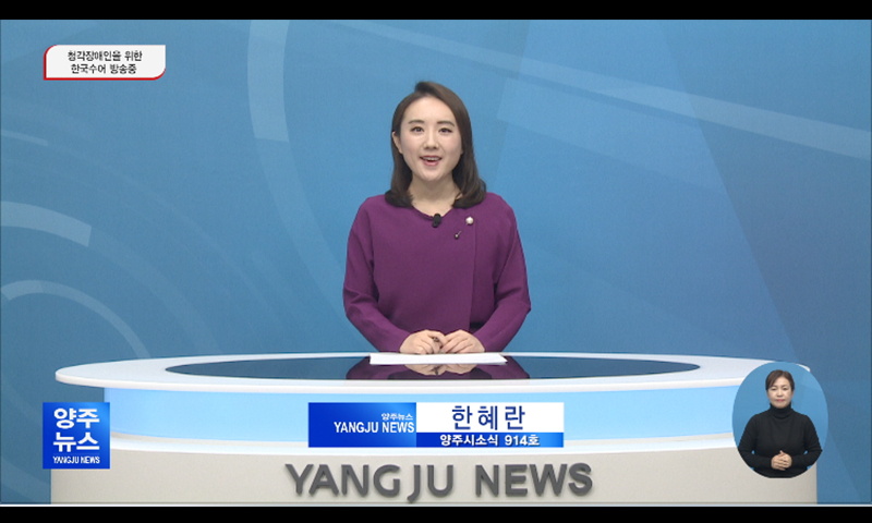 양주시소식(914호) 이미지