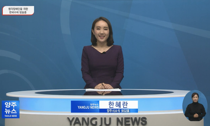 양주시소식(902호) 이미지