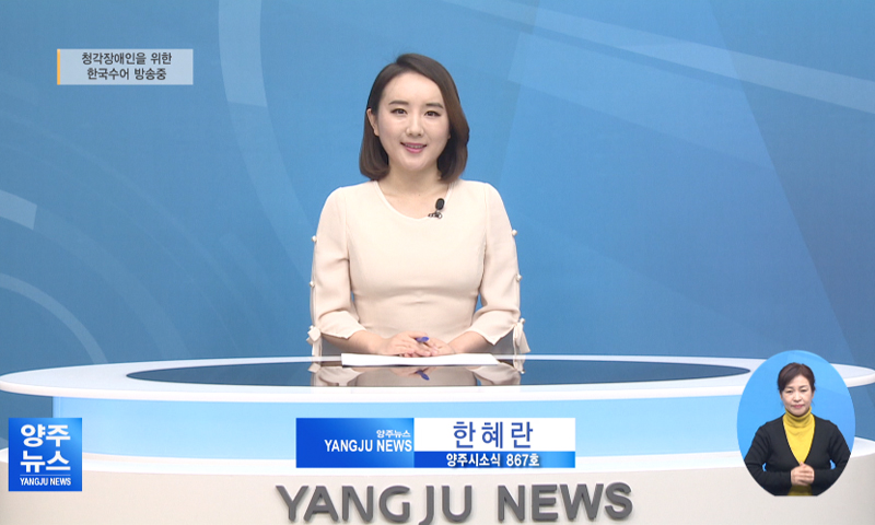 양주시소식(867) 이미지