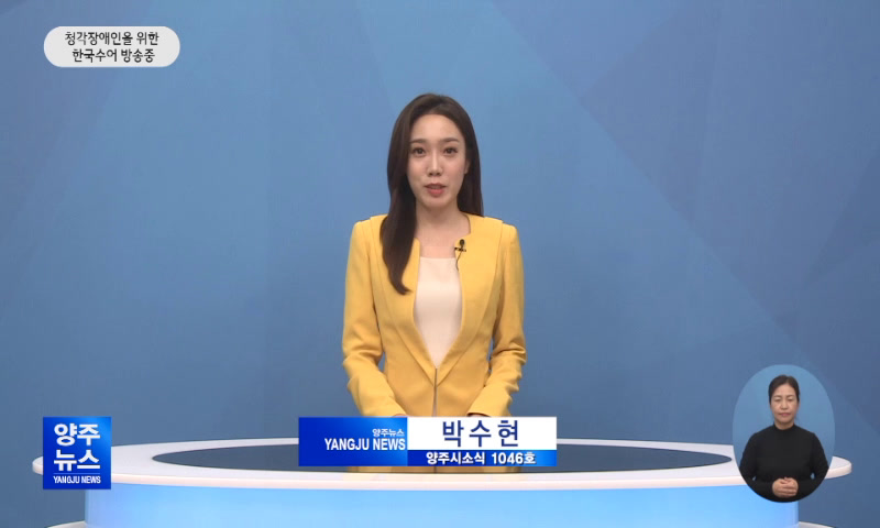 양주시소식(1,046호) 이미지