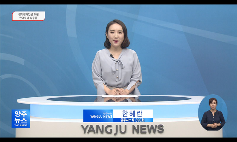 양주시소식(891호) 이미지