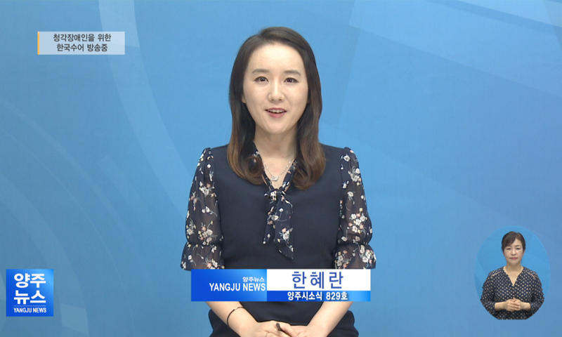 양주시소식(829) 이미지