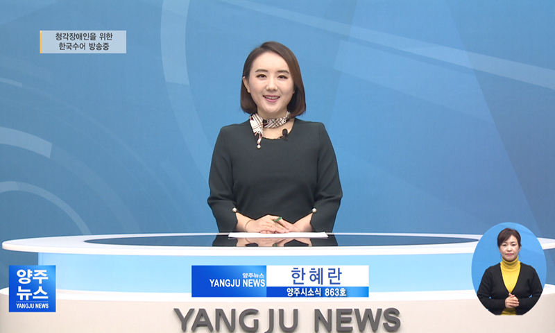 양주시소식(863) 이미지