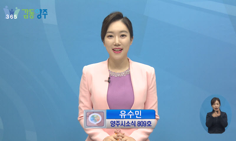 양주시소식(809) 이미지