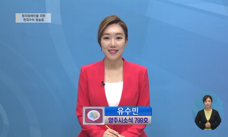 양주시소식(799호) 이미지