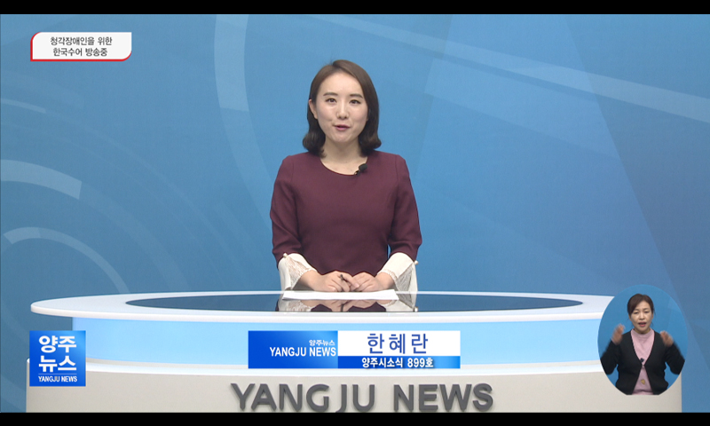 양주시소식(899호) 이미지