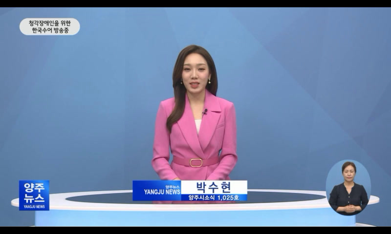 양주시소식(1,025호) 이미지