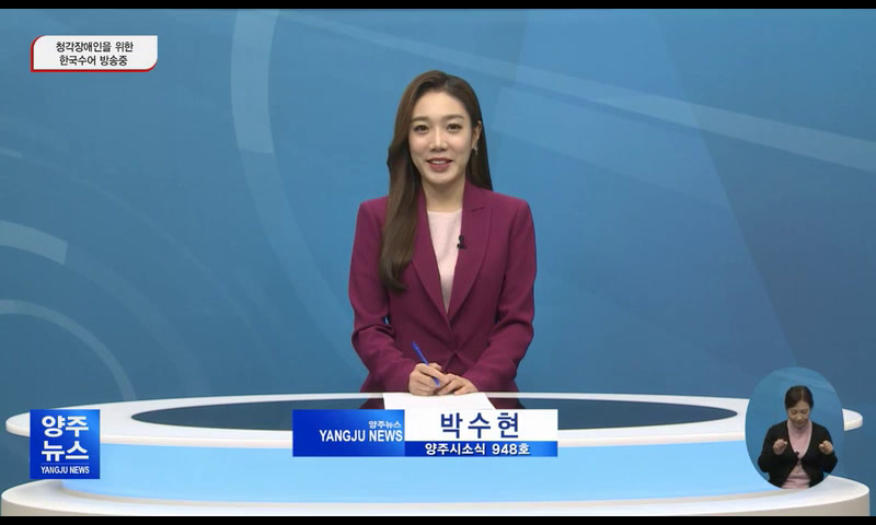 양주시소식(948) 이미지