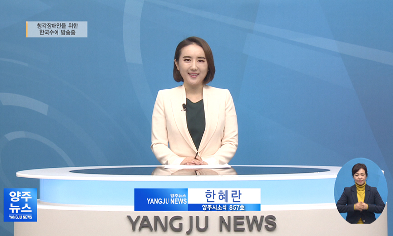 양주시소식(857) 이미지