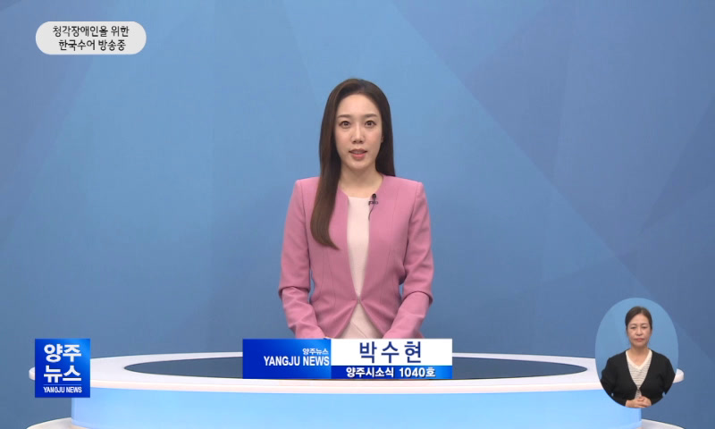 양주시소식(1,040호) 이미지