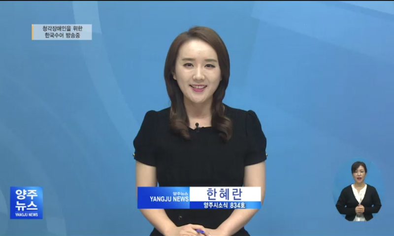 양주시소식(834) 이미지