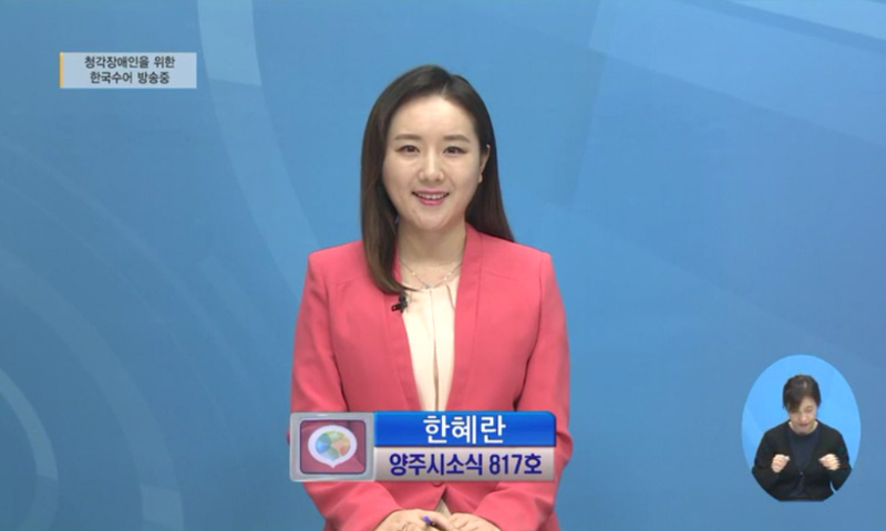 양주시소식(817) 이미지