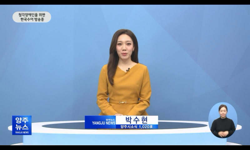 양주시소식(1,020호) 이미지