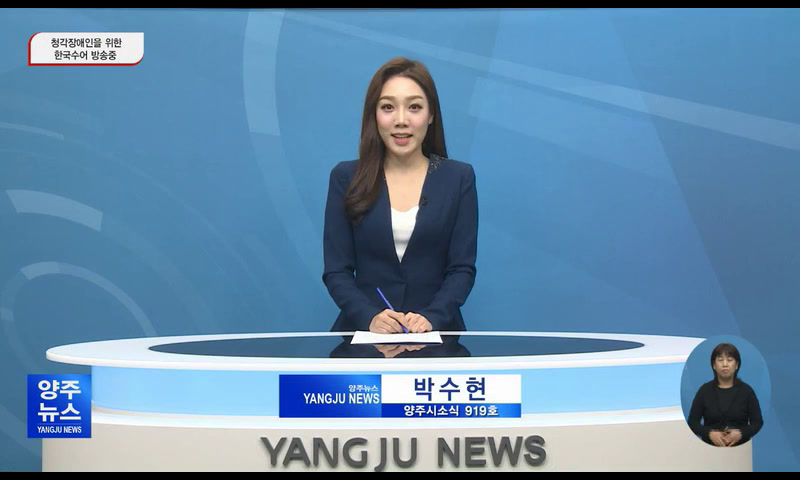 양주시소식(919) 이미지