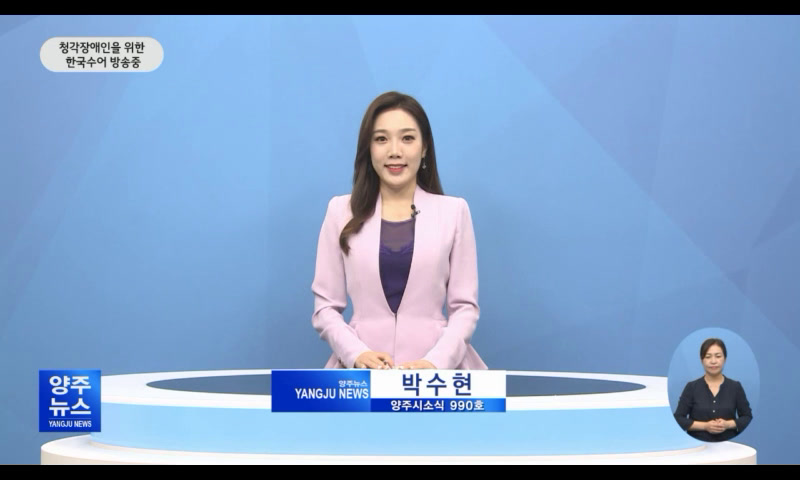 양주시소식(990호) 이미지