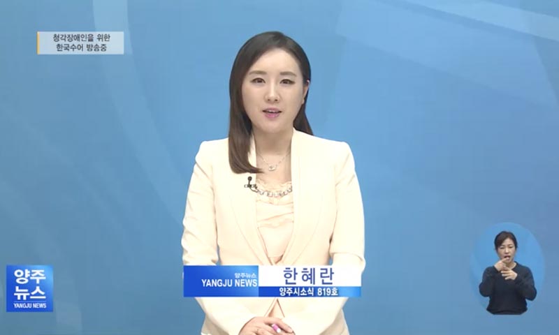 양주시소식(819) 이미지