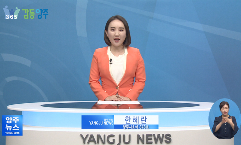 양주시소식(878) 이미지