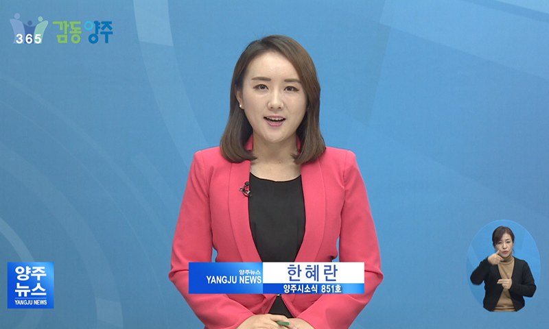 양주시소식(851) 이미지