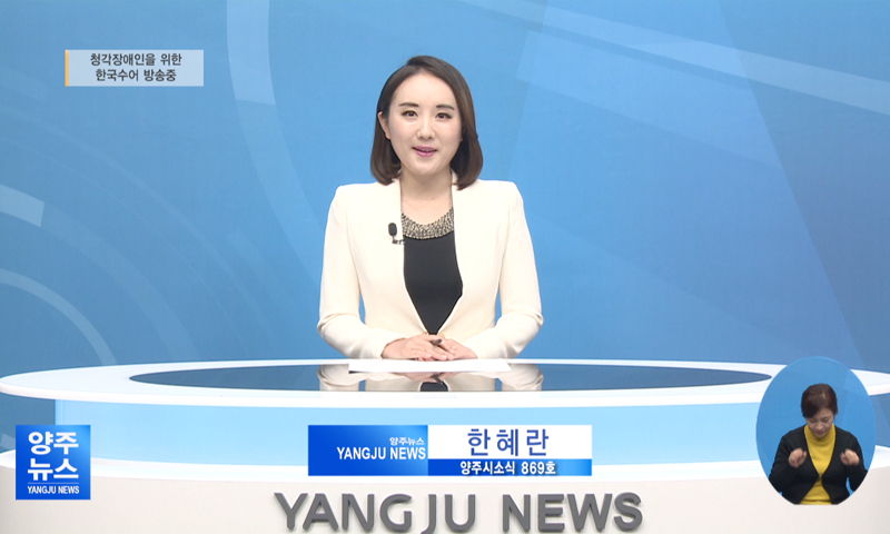 양주시소식(869) 이미지