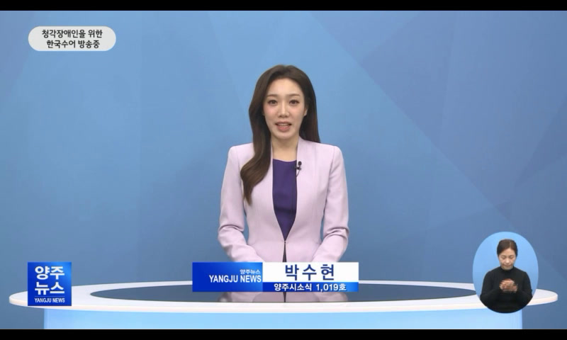 양주시소식(1,019호) 이미지