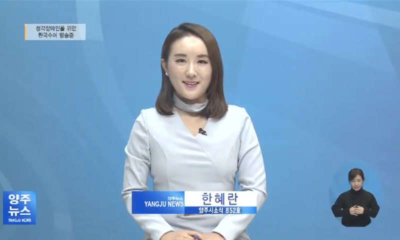 양주시소식(852) 이미지