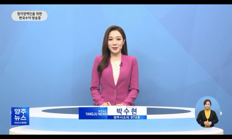 양주시소식(974) 이미지