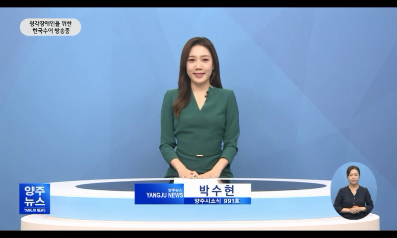 양주시소식(991호) 이미지