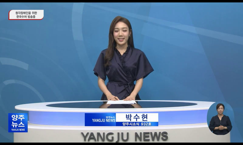 양주시소식(932) 이미지