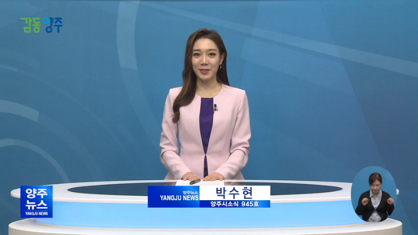양주시소식(945) 이미지