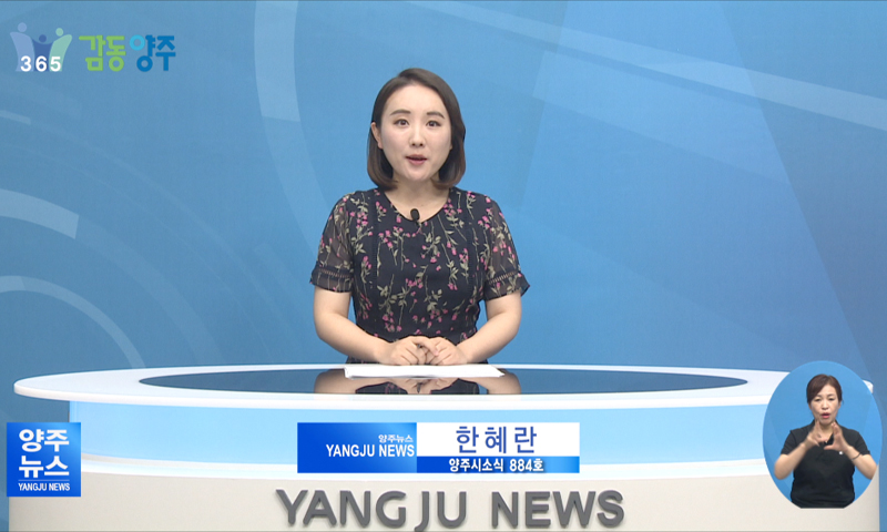 양주시소식(884호) 이미지