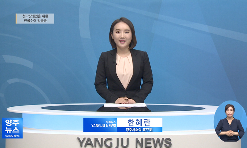 양주시소식(877) 이미지