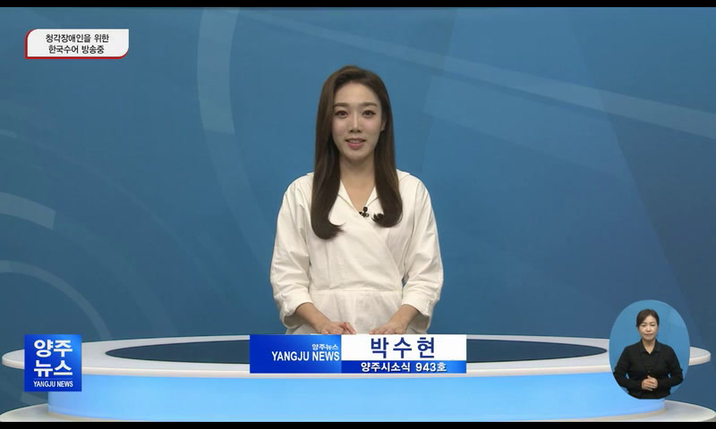 양주시소식(943) 이미지