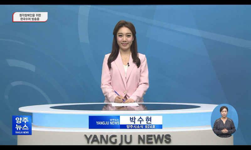 양주시소식(924) 이미지