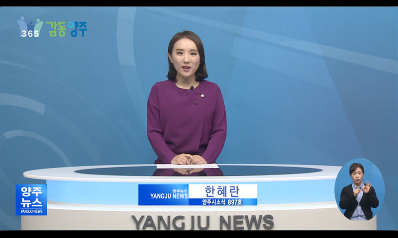 양주시소식(897호) 이미지