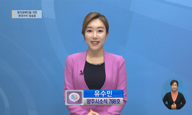 양주시소식(798호) 이미지