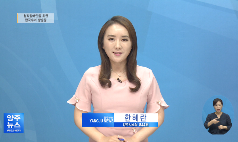 양주시소식(844) 이미지