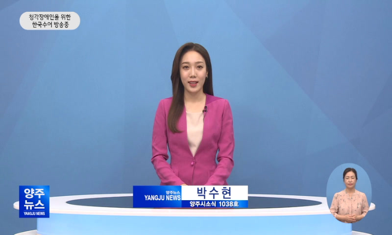 양주시소식(1,038호) 이미지