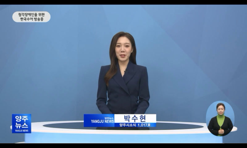 양주시소식(1,017호) 이미지