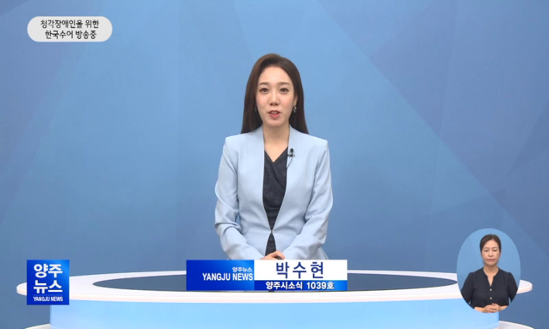 양주시소식(1,039호) 이미지