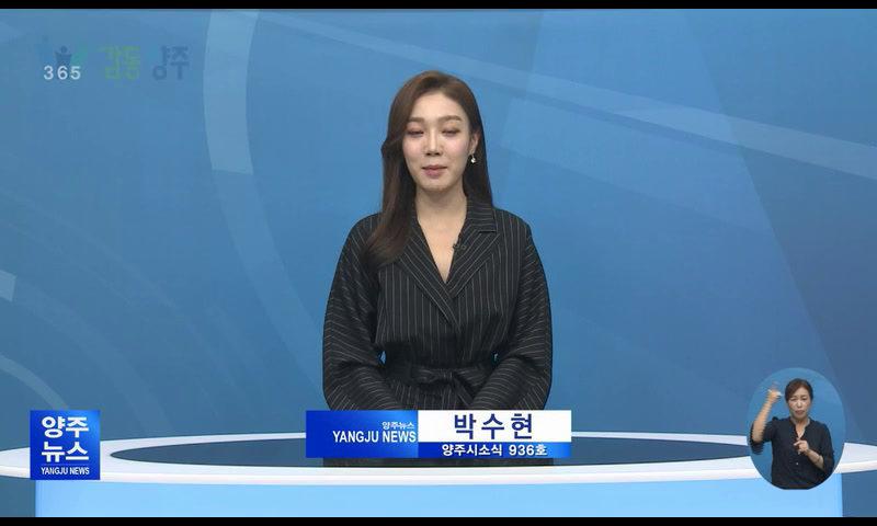 양주시소식(936) 이미지