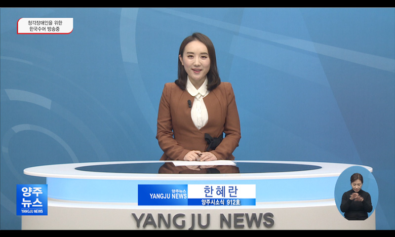 양주시소식(912호) 이미지