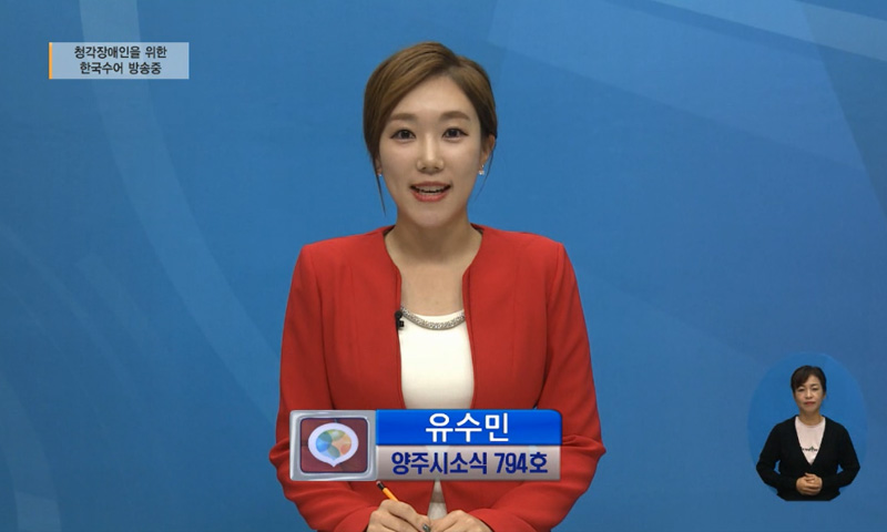 양주시소식(794호) 이미지