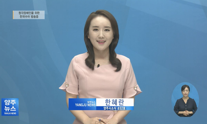 양주시소식(832) 이미지