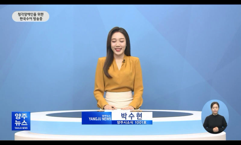 양주시소식(1,001호) 이미지