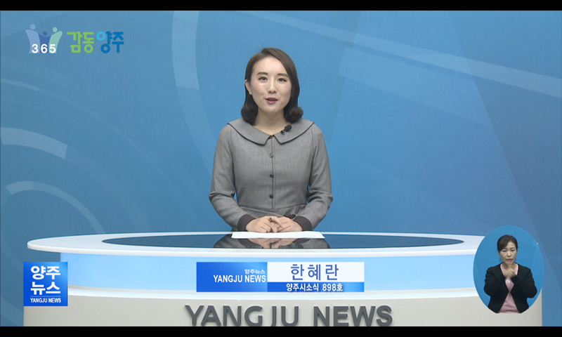 양주시소식(898호) 이미지